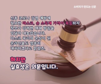 [카드뉴스] 신종 코로나 틈탄 악덕 상혼 활개...'엄정처벌' 정부 단속 어디에?
