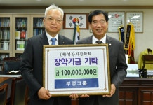 부영그룹, 경산시에 장학금 1억 원 기탁