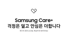삼성전자, 모바일보험·특화서비스 결합한 삼성 케어 플러스 국내 출시