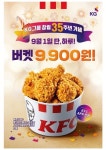 사회적 거리두기 무색, KFC 이벤트 강행에 코로나19 위험 빨간불