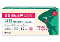유유제약, 먹는 치질치료제 유유베노스민정 출시