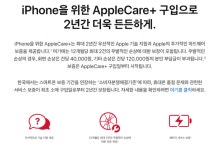 해외가입 아이폰 보험 애플케어플러스 유효기간 남았는데 느닷없이 일괄 종료