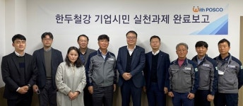 포스코, 공장자동화 지원으로 고객사와 상생…한두철강 생산성 25% 향상