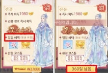 중국산 게임 달을 품은 꽃 무기한 아이템인줄 알고 90만원 결제했는데 4일짜리