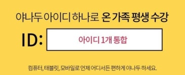 공식 사과없는 야나두 PC서비스 일방 중단 갈등 여전