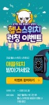 교보라이프플래닛, 짐데이와 헬스스위치 런칭 이벤트 진행