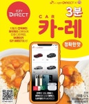 SK렌터카, 오뚜기 3분 카레 손잡고 이지다이렉트 마케팅 확대