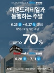 이랜드리테일, 대한민국 동행세일 동참...130여개 패션브랜드, 농·축산 등 할인 혜택