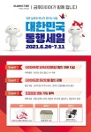 금호타이어, 대한민국 동행세일 참가...3+1·20% 할인 쿠폰 제공