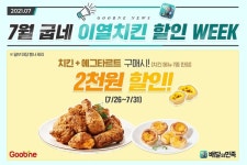 굽네치킨, 배달의민족에서 치타세트 주문 시 2000원 할인