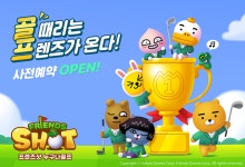 카카오게임즈, 캐주얼 골프 게임 프렌즈샷 사전 예약 진행