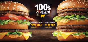 맥도날드, 쇠고기 패티 4장의 더블 빅맥과 베이컨·토마토 추가한 빅맥 BLT 출시