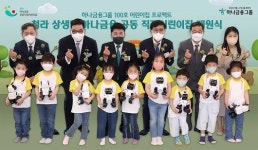 하나금융그룹, 국내 최대 규모 상생형 어린이집 개원...1200평·정원 300명 수용
