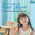 김동연 경기도지사 우리 아이 더 건강한 한 끼, 경기도가 응원