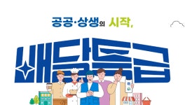 경기도 배달특급, 라스트 썸머 1+1 이벤트...2만 원 이상 주문 시 4000원 할인쿠폰 제공