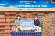 동서식품, 맥심 소비자들과 함께 소외계층 아동 후원물품 전달