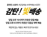 유니클로, 당일·새벽배송 서비스 감탄! 빛배송 론칭