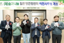 SK하이닉스, 일환경건강센터 이천사무소 개소...협력사 안전사고 예방