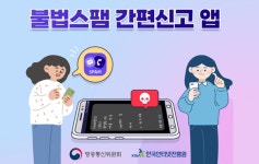13세 아이가 '불법 스팸' 보냈다고 휴대전화 정지?...발신번호조작 피해 대처법은?