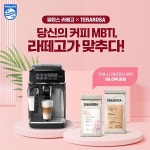 필립스, 4월 커피머신 구입 고객에 나의 커피 MBTI 찾기 프로모션 진행