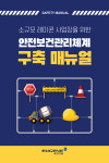 유진기업, 중소 레미콘업체 안전문화 확산에 앞장...안전보건관리체계 구축 매뉴얼 발간