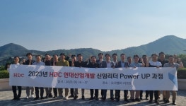 HDC현대산업개발, 차세대 리더 양성 위한 역량 강화 교육 실시