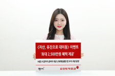 유진투자증권, 자산, 유진으로 대이동 이벤트 실시