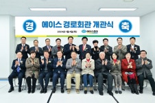 에이스침대, 83만명 어르신에 무료식사 제공한 에이스경로회관 신축 재개관