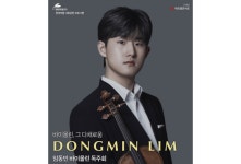 현대약품, 164회 아트엠콘서트로 바이올리니스트 임동민 독주회 개최