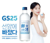 선양 소주, 업계 최저가로 전국 GS25 편의점 출시…640㎖ 3000원