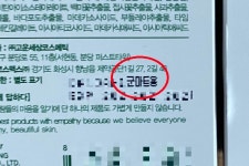 [노컷영상] 군마트용으로 나온 화장품, 오픈마켓서 버젓이 판매