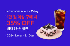 투썸플레이스, 5월 SKT T day 이벤트 진행…35% 할인 제공