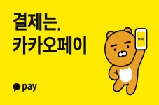 카카오 금융계열사 내부거래액 2000억 돌파...카카오페이 내부거래 비중은 하락세