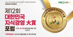 대한민국 지식경영 혁신포럼 12월 26일 개최...지식경영 리더 33명 시상