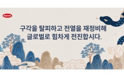 송영숙 한미그룹 회장 신년사, 구각 탈피하고 전열 재정비해 글로벌로 전진