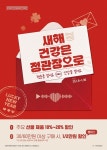 KGC인삼공사 정관장, 설 명절 앞두고 다양한 혜택 마련