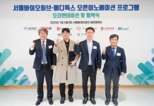 메디톡스, 오픈 이노베이션으로 선발된 바이오 스타트업 2곳과 협약 체결