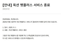 옥션, 반려동물 커뮤니티형 쇼핑 서비스 펫플러스 종료