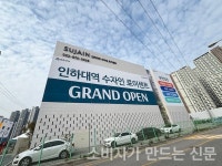 【분양현장 톺아보기】 인하대역 수자인 로이센트, 역세권에 원스톱 교육환경까지…분양가는 다소 비싼편