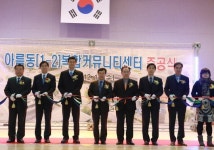 아름동 복합커뮤니티센터 준공식