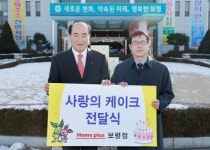 홈플러스 보령점, 아동시설 사랑의 케이크 전달