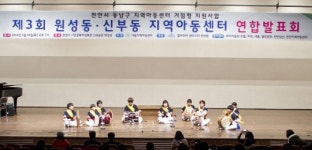 지역 아동센터 연합발표회