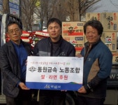 동원금속 아산공장 노조 위문물품 전달
