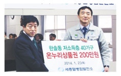 세종열병합발전소 온누리상품권 전달