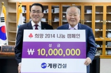 계룡건설, 세종시에 성금 기탁