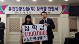 대전 유진호텔 직원자녀에 장학금