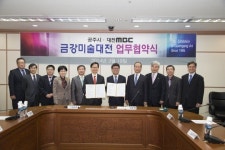 대전MBC-공주시 금강미술대전 업무협약식