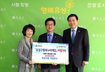 대전 유성구 행복누리재단에 기탁금