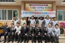 서산소방서 ‘화재없는 안전마을’지정 행사