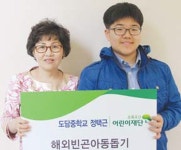 세종 도담中 정택근군 용돈 모아 해외아동 성금